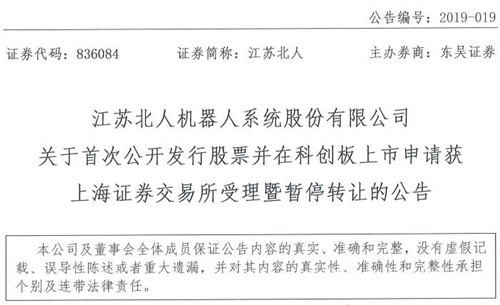 江苏北人公告截图