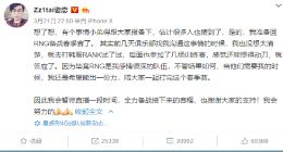 RNG姿态宣布回归 王思聪一句话引来口水战