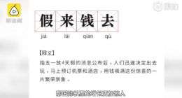 携程回应五一假期机票涨价：航空公司自己在定价