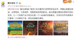 腾讯发布四款全新游戏 手游《代号：生机》压轴登场