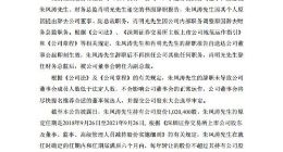 美的集团：副总裁朱凤涛辞职 肖明光接任