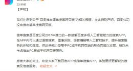 百度推无广告“简单搜索”网页版？官方回应：没有 未来会考虑