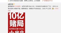 5年前的微博抽奖：黎万强公布雷军董明珠10亿赌局获奖用户