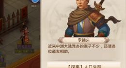 问道手游3月25日探案任务怎么完成