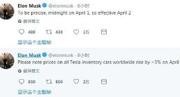 马斯克：特斯拉所有库存汽车将涨价约3%