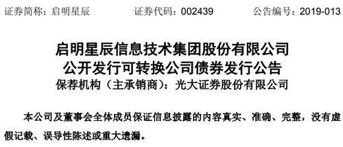 启明星辰公告截图