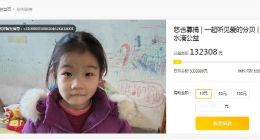 水滴公益联合中华思源工程扶贫基金会为听障儿童募捐：目标300万元