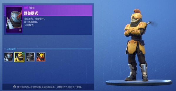 堡垒之夜手游野兽模式怎么得 野兽模式皮肤获取介绍