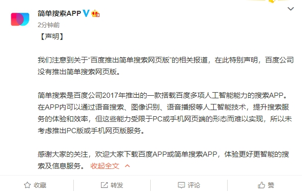 百度推无广告“简单搜索”网页版？官方回应：没有 未来会考虑