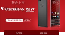 黑莓KEY2红色国行版发布：4499元
