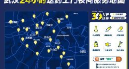 武汉市民也能享受7X24小时急送药服务了
