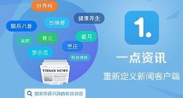 凤凰出售一点资讯代价30亿 出售集团持续亏损