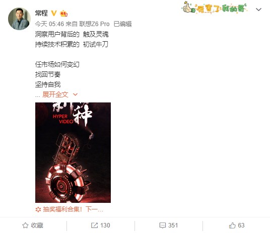 联想常程发布预热海报:Z6 Pro即将到来