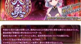 fgo德川回天迷宫大奥怎么玩 德川回天迷宫奖励一览