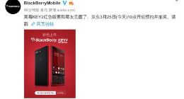 黑莓KEY2红色国行版发布：售价4499元