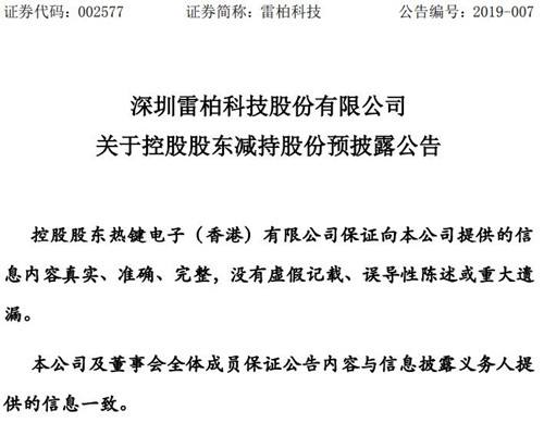 雷柏科技公告截图