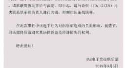 《绝地求生》战队4AM孤存离队事件始末及进展，多图预警！