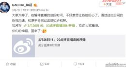 LOL前职业选手神超和原平台和解 将于虎牙复播