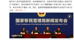 国家移民管理局：4月1日起出入境证件“全网通办”