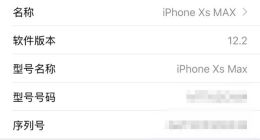苹果iOS 12.2正式版推送 能看到设备保修期