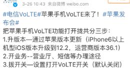 苹果推送iOS12.2系统更新：支持中国电信VoLTE