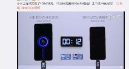 小米发布100W快充技术 红米卢伟冰暗示红米率先量产