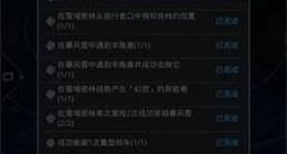 跨越星弧琥珀全探索攻略分享 琥珀100%探索达成方法