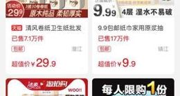 手机淘宝将上线特卖区：主打极致性价比