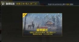 绝地求生刺激战场3月26日更新内容：极寒模式上线