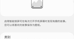三星Note 9新增智能锁屏 类别丰富