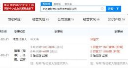 融360变更法定代表人，曾被央视315点名