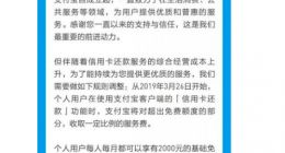 今天起支付宝还信用卡开始收费 每月2000免费额度