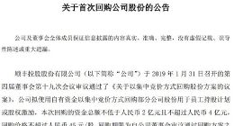顺丰控股首次回购公司股份 斥资约2430万元