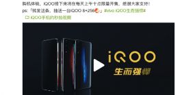 iQOO手机调整销售策略：每天上午十点限量发售