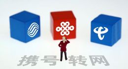 携号转网有多少麻烦？收不到验证码 还可能换手机