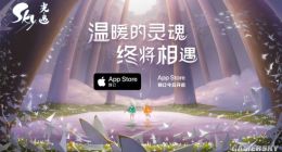 陈星汉《Sky光·遇》苹果商店预订开启 6月21日发布