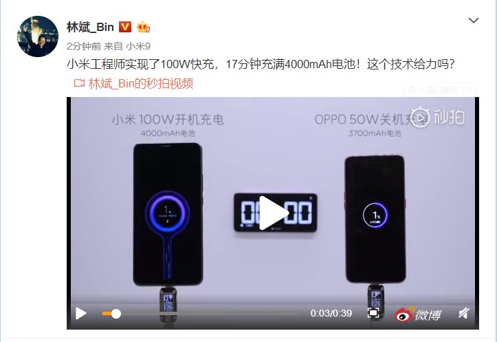 林斌:小米已经实现100W快充,17分钟充满4000mAh电池