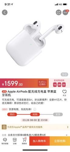 新品首发AirPods爆火 京东销量环比增长24倍
