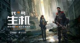 代号生机什么时候上线 代号生机游戏什么时候出