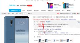 要做千元机市场扛把子？魅族15 4GB+64GB版仅1098元