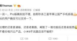 小米王腾：华为P30 Pro确实不错 小米未来也会做Pro版本