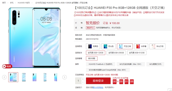华为P30和P30 Pro国行开订：全系标配8GB RAM
