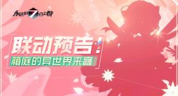 永远的7日之都与魔卡少女樱联动活动介绍