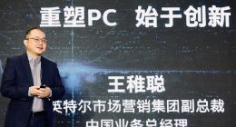 英特尔推动PC细分市场本土化创新 直面消费升级