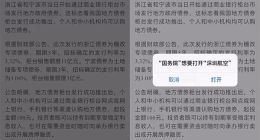 多款App点分享至微信会跳深圳航空App，微信回应：被劫持