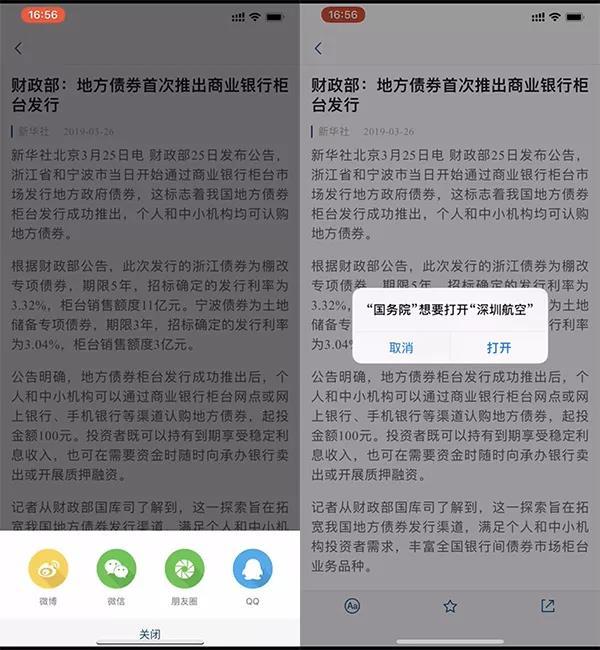 深航App劫持微信；Apple News上线首日遭遇各种崩溃；华为P30“望远镜手机”正式发布 | 雷锋早报