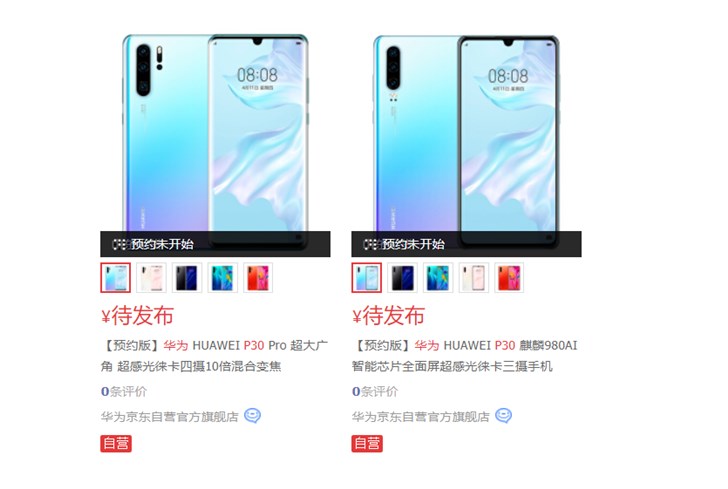 华为 P30 系列上架京东:4月11日开卖