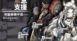 明日方舟预抽卡干员推荐 紧急支援干员怎么选择