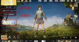 刺激战场极寒模式入口在哪 极寒模式怎么进？