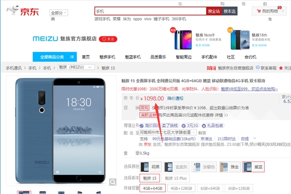 老旗舰魅族15电商再次降价：千元包邮性价比出众